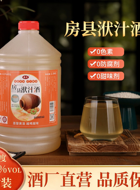 正宗湖北特产房县黄酒纯洑汁酒甜型农家自酿月子糯米酒官方旗舰店