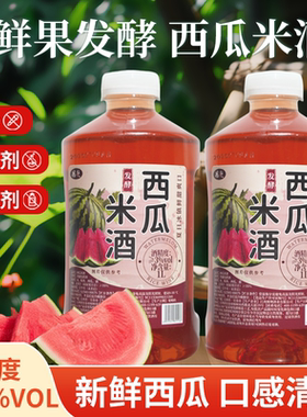 恩楚正宗西瓜米酒1L*2瓶装低度果味酒女士水果酒微醺新鲜甜酒