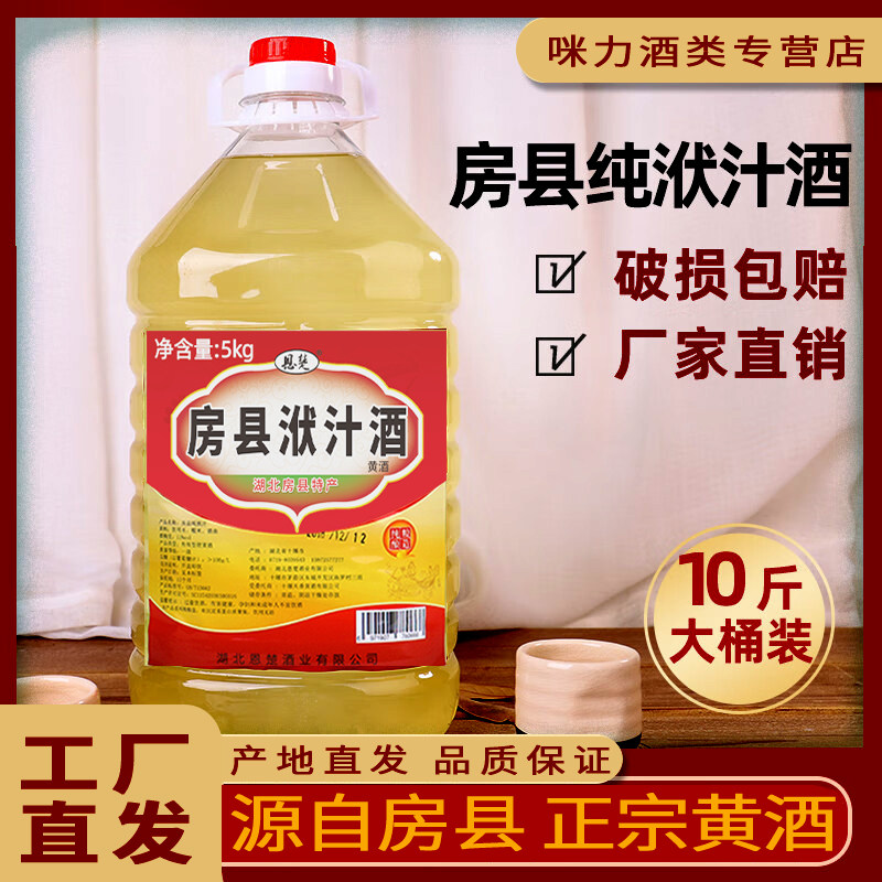房县黄酒纯洑汁酒原浆农家自酿