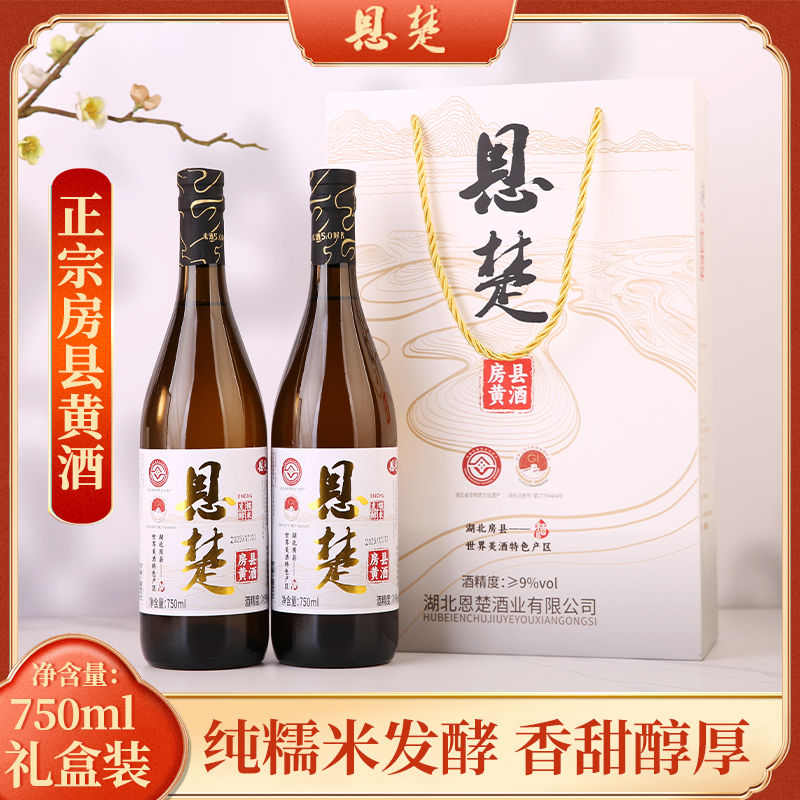 恩楚房县黄酒750ml礼盒装