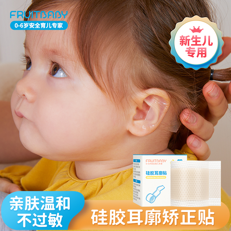 耳朵矫正器婴儿耳廓固定贴新生的宝宝招风耳纠正耳垂定型硅胶神器