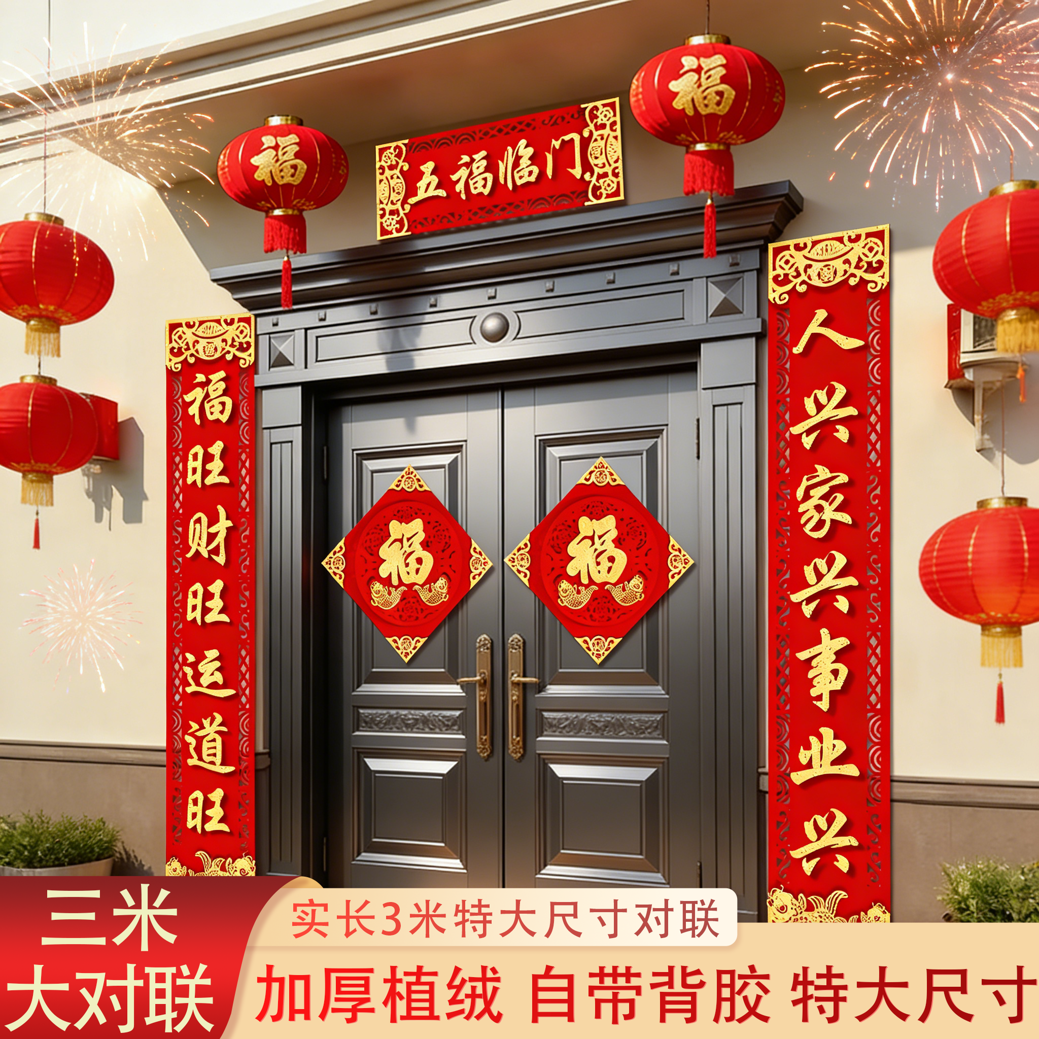 对联春联2026年新款马年高档大气春联磁吸农村大门贴自建房大尺寸,节庆用品/礼品,对联,淘宝优惠券,粉丝福利购,淘宝优惠卷