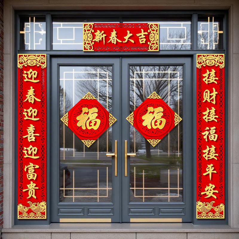 2026新款马年磁吸对联春联大尺寸农村自建房别墅入户大门福字门幅,节庆用品/礼品,对联,淘宝优惠券,粉丝福利购,淘宝优惠卷