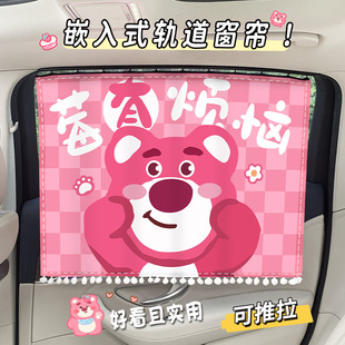 草莓熊汽车车窗遮阳帘轨道式 遮阳帘儿童婴儿宝宝隐私防晒隔热侧窗