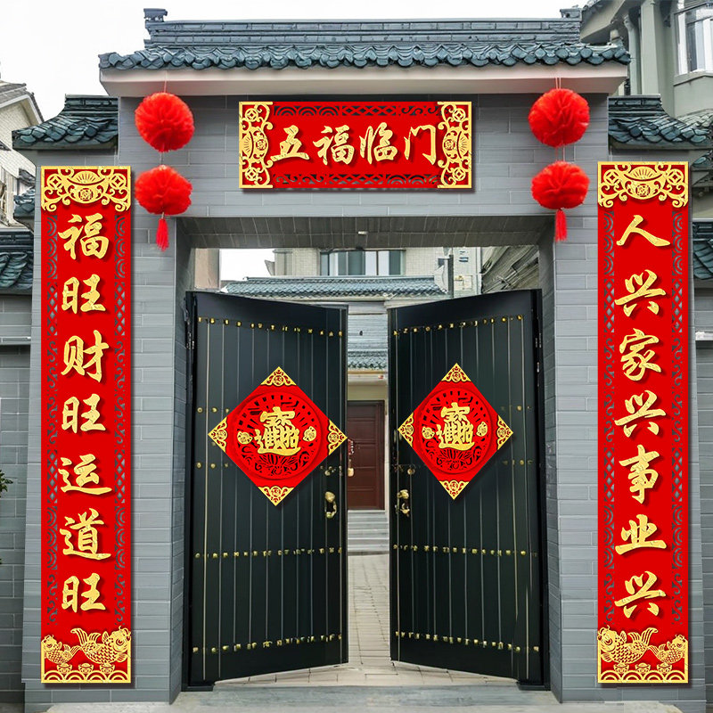 2026马年新款农村自建房别墅大门高档春联磁吸款对联高端植绒装饰,节庆用品/礼品,对联,淘宝优惠券,粉丝福利购,淘宝优惠卷
