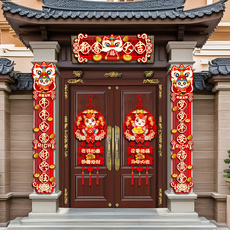 2026马年磁吸立体植绒对联