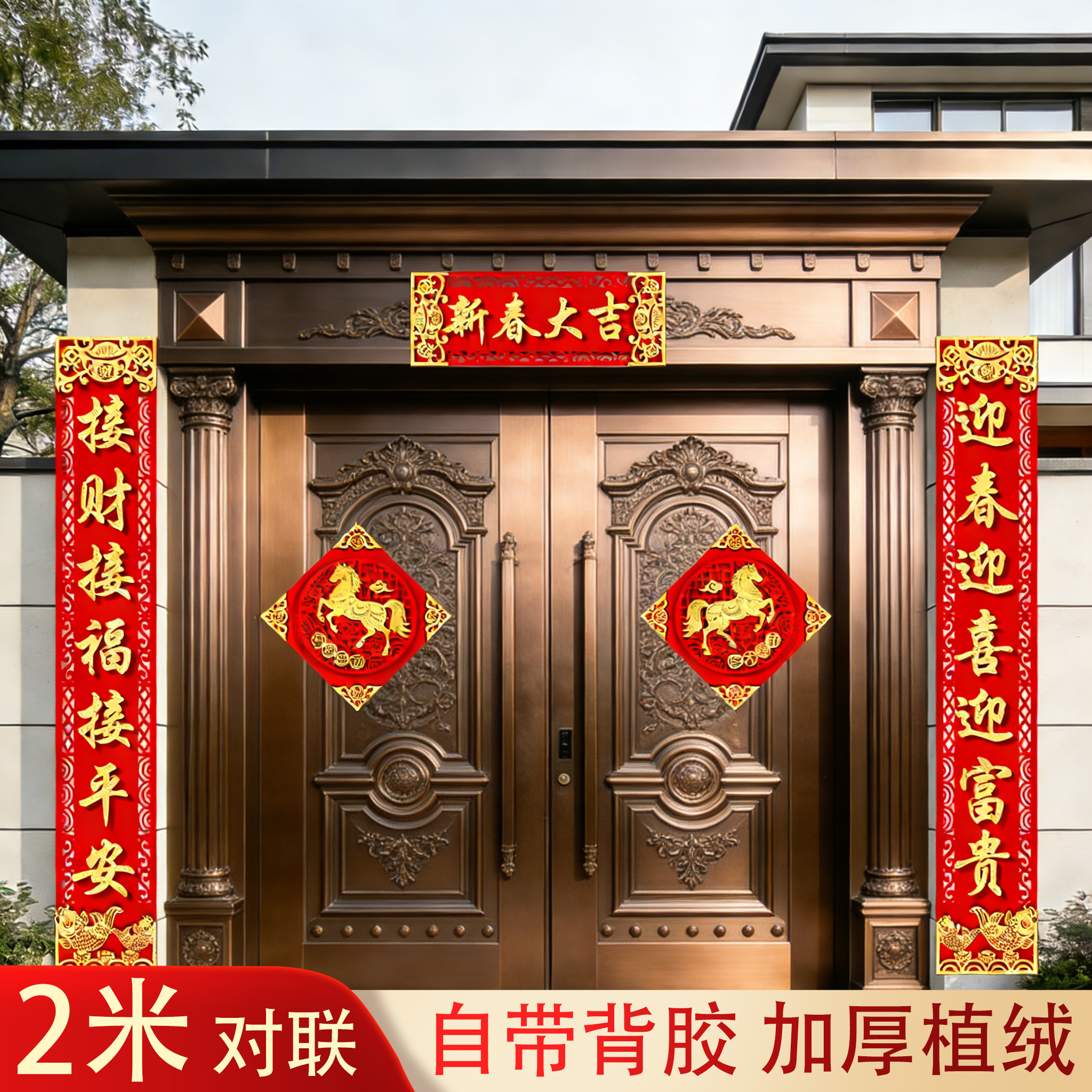 春联2026年新款高端全磁吸门贴春节过年氛围感农村大门大尺寸对联,节庆用品/礼品,对联,淘宝优惠券,粉丝福利购,淘宝优惠卷