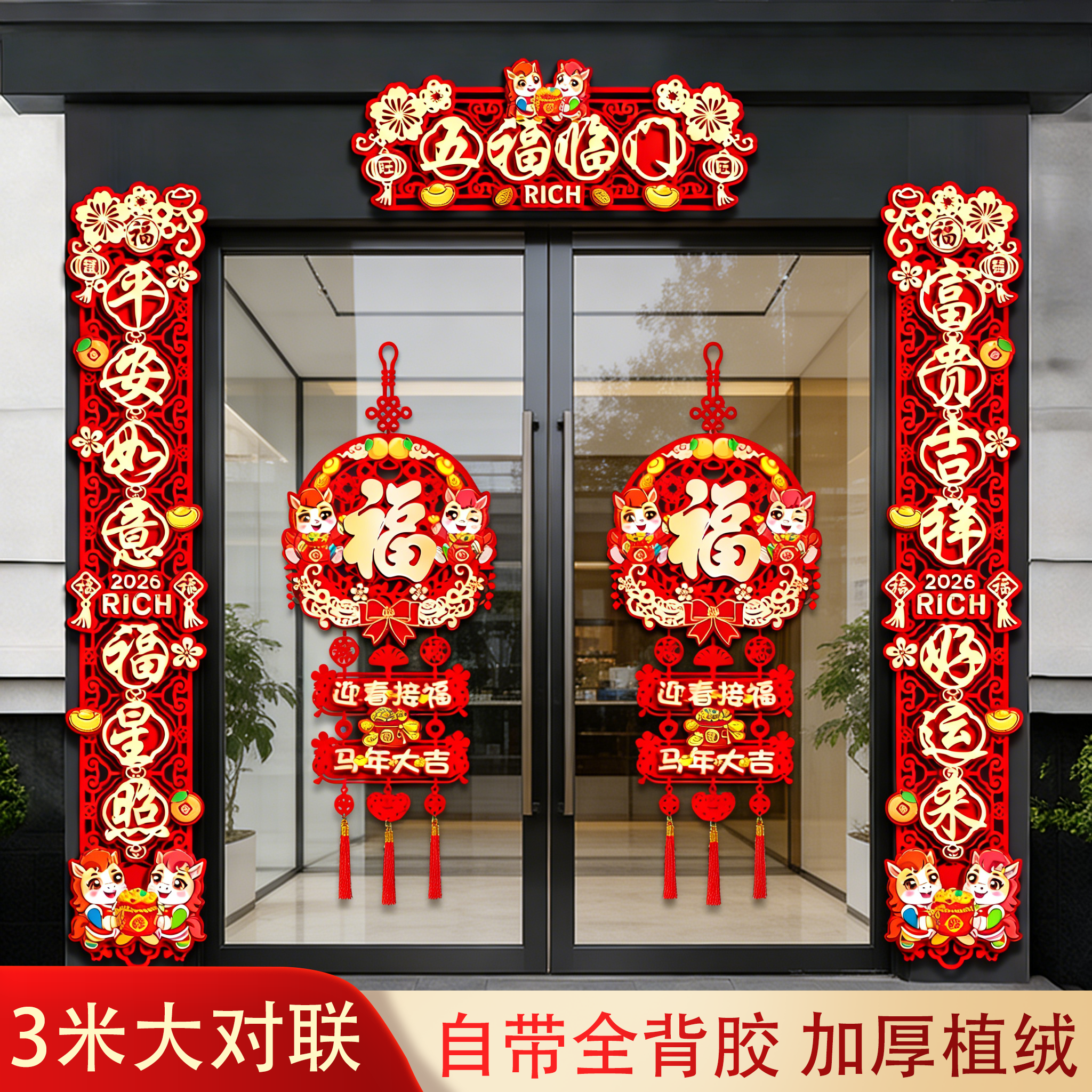 春联2026年马年新款创意公司大门高档植绒布自带背胶3m大尺寸对联,节庆用品/礼品,对联,淘宝优惠券,粉丝福利购,淘宝优惠卷