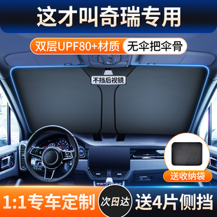 冰淇淋汽车遮阳帘前挡风玻璃防晒隔热板伞 9艾瑞泽8 奇瑞瑞虎7