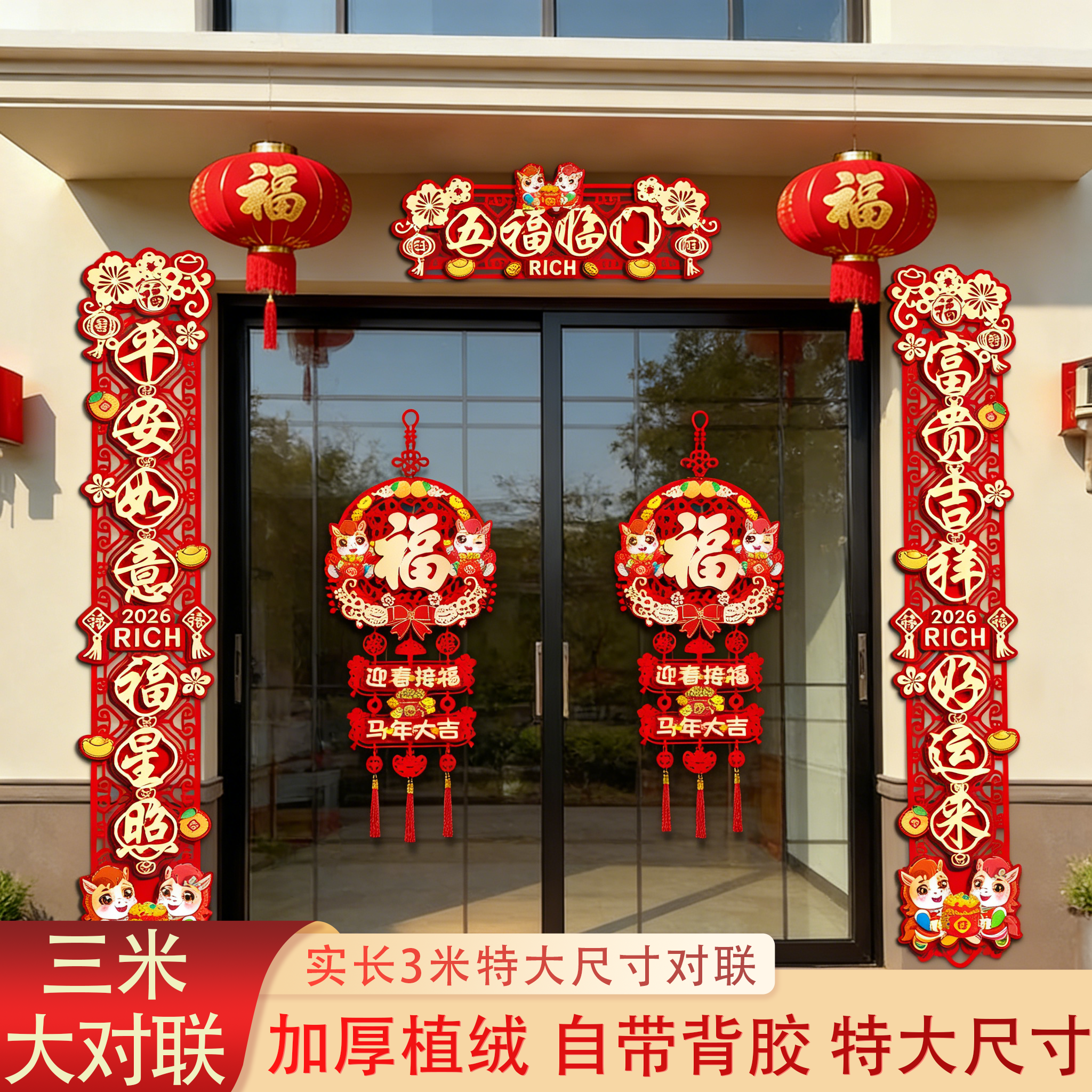 对联春联2026年新款磁吸马年农村大门贴大尺寸高档植绒布门联对联,节庆用品/礼品,对联,淘宝优惠券,粉丝福利购,淘宝优惠卷