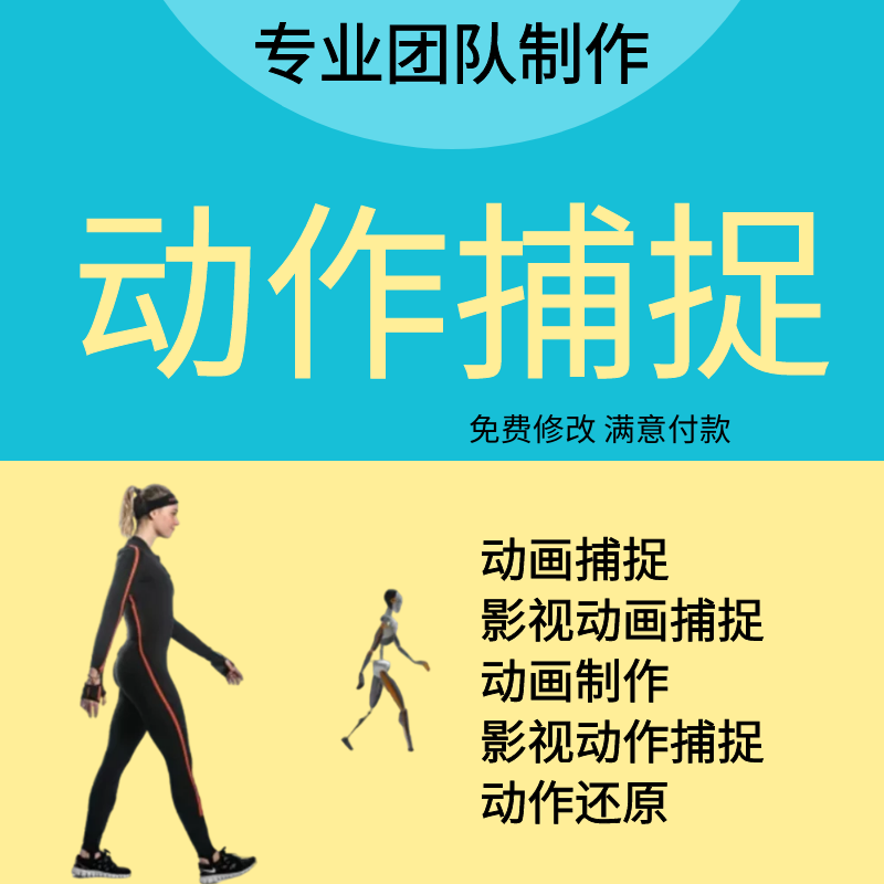 专业动画影视动作捕捉二次元动画动作捕捉电影动画片动作捕捉