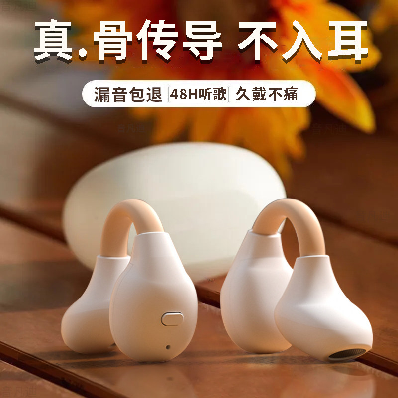 骨传导蓝牙耳机2023新款夹耳式不入耳开放式运动华为苹果索尼通用
