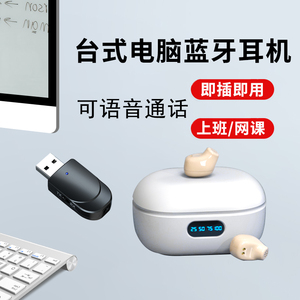 台式电脑专用蓝牙耳机无线笔记本麦克风二合一迷你电视手机通用插