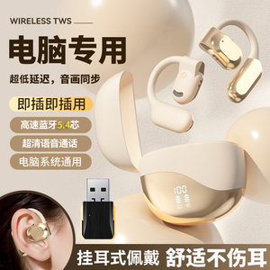 台式电脑蓝牙耳机无线专用笔记本手机通用麦克风二合一usb挂耳式