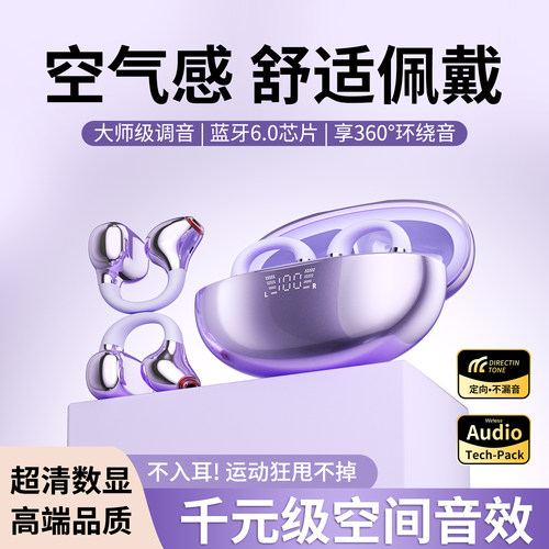【不漏音不痛耳】夹耳式2025新款