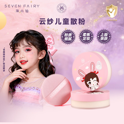 柒小仙控油散粉儿童专用
