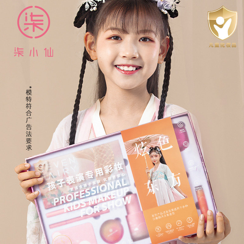 柒小仙儿童化妆品套装安全无毒彩妆表演舞台妆演出专用六一儿童节怎么样,好用不?