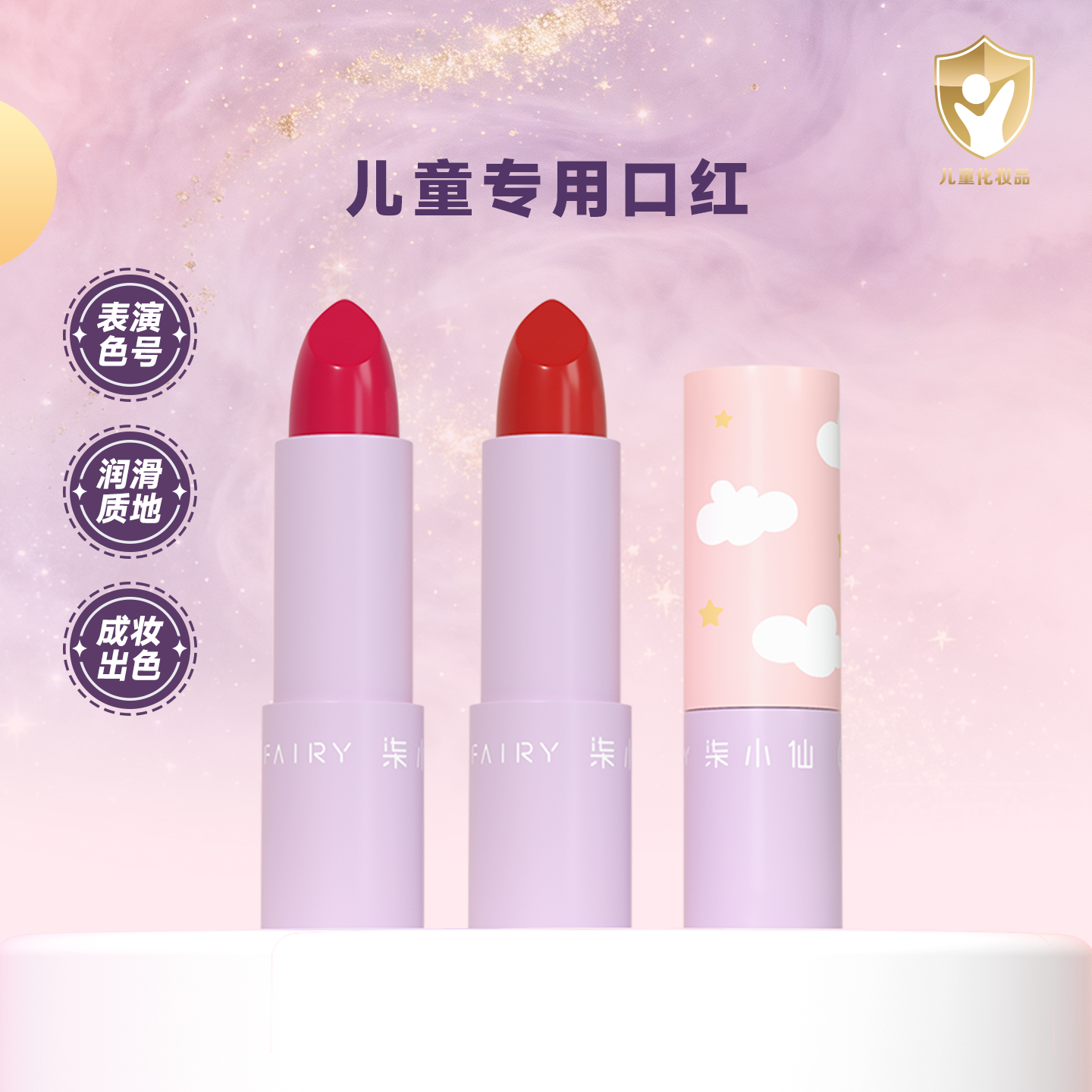 柒小仙儿童口红小女孩专用无毒化妆品唇釉彩唇膏舞台彩妆六一表演