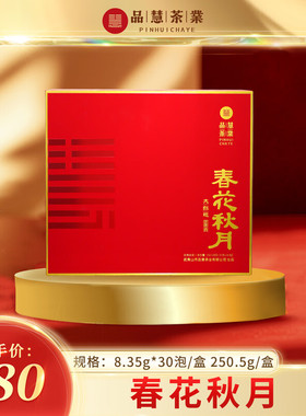 品慧茶业一级大红袍福建武夷岩茶叶自己喝春花秋月礼30泡装250.5g