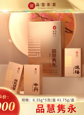 品慧茶业特级牛栏坑肉桂福建武夷岩茶叶自己喝乌龙茶5泡装 41.75g