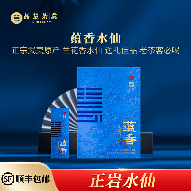 品慧茶业蕴香水仙12泡装