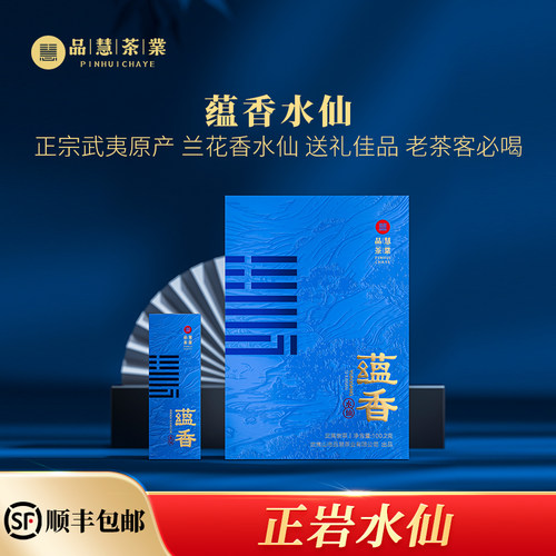 品慧茶业蕴香水仙12泡装