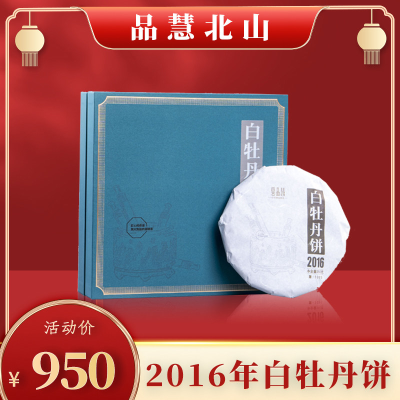 茶饼白茶福鼎礼盒装茶叶白牡丹