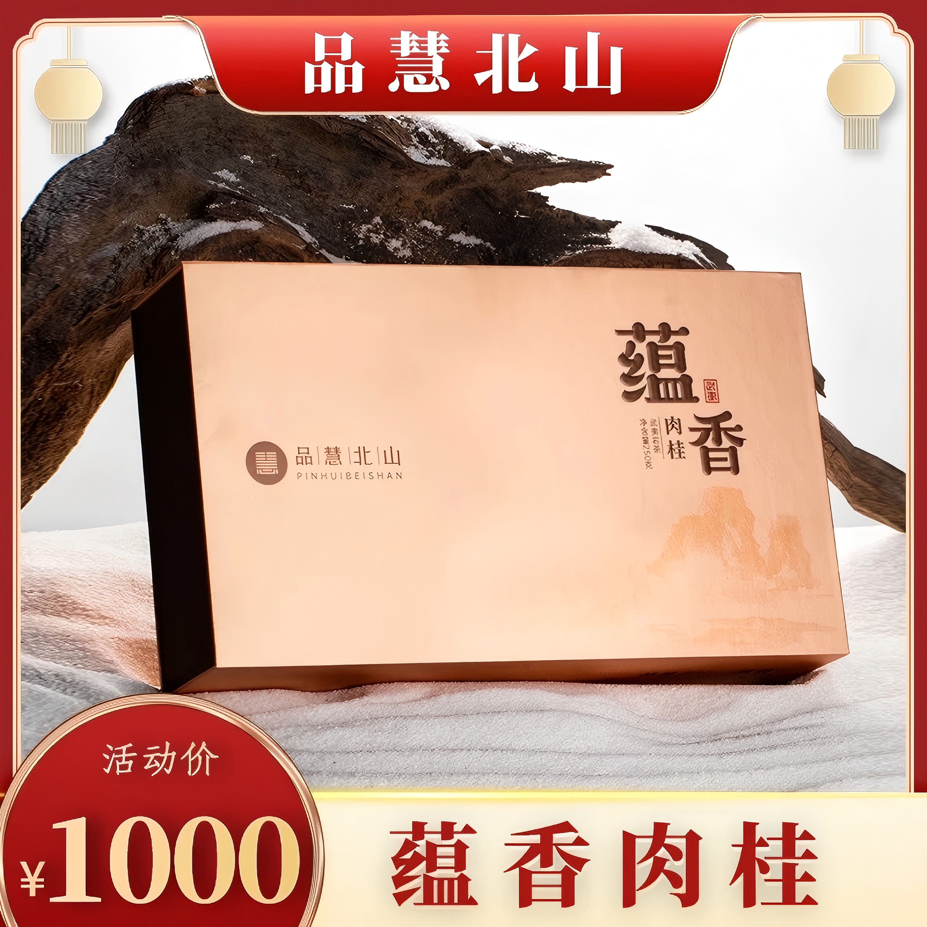 品慧茶业正岩北山蕴香武夷岩茶