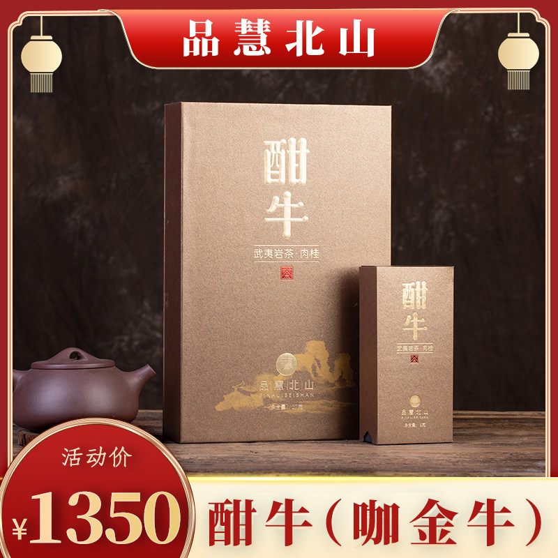 品慧茶业品慧北山酣牛咖金牛肉桂
