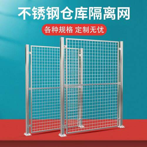 304不锈钢车间隔网护栏网仓储隔离电站防护网设备围栏可移动栅栏