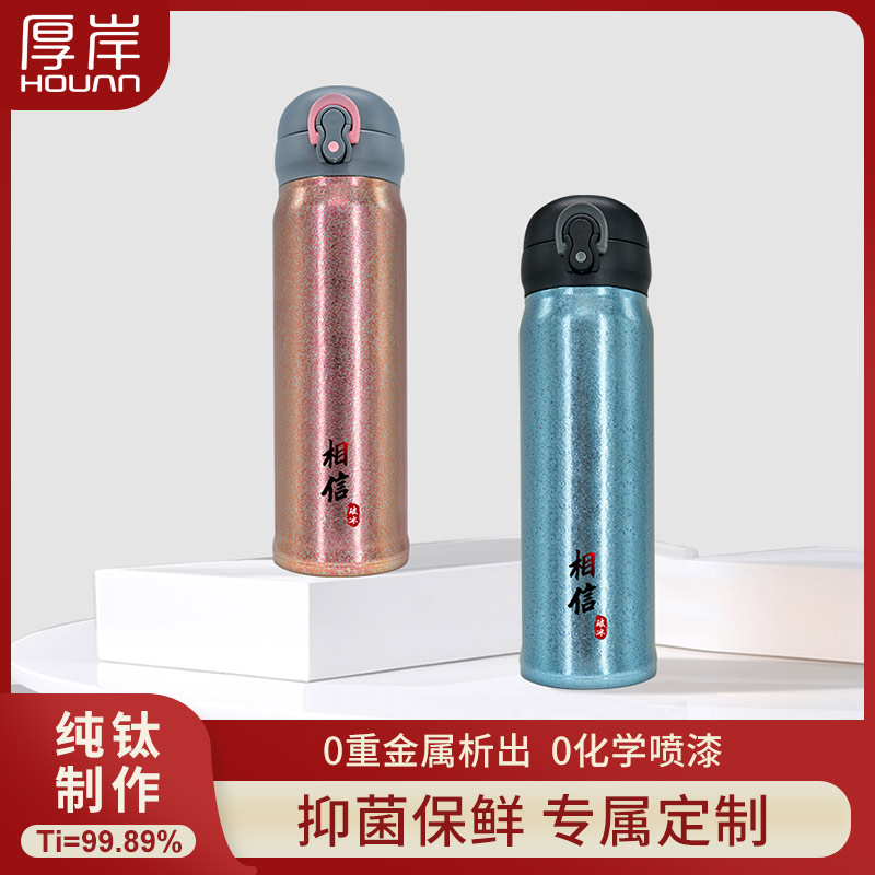 蔡磊纯钛双层弹盖保温杯厚岸刻字