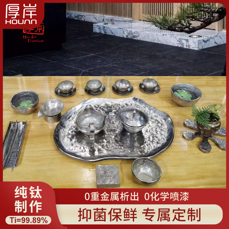 厚岸纯钛材质纯手工打造