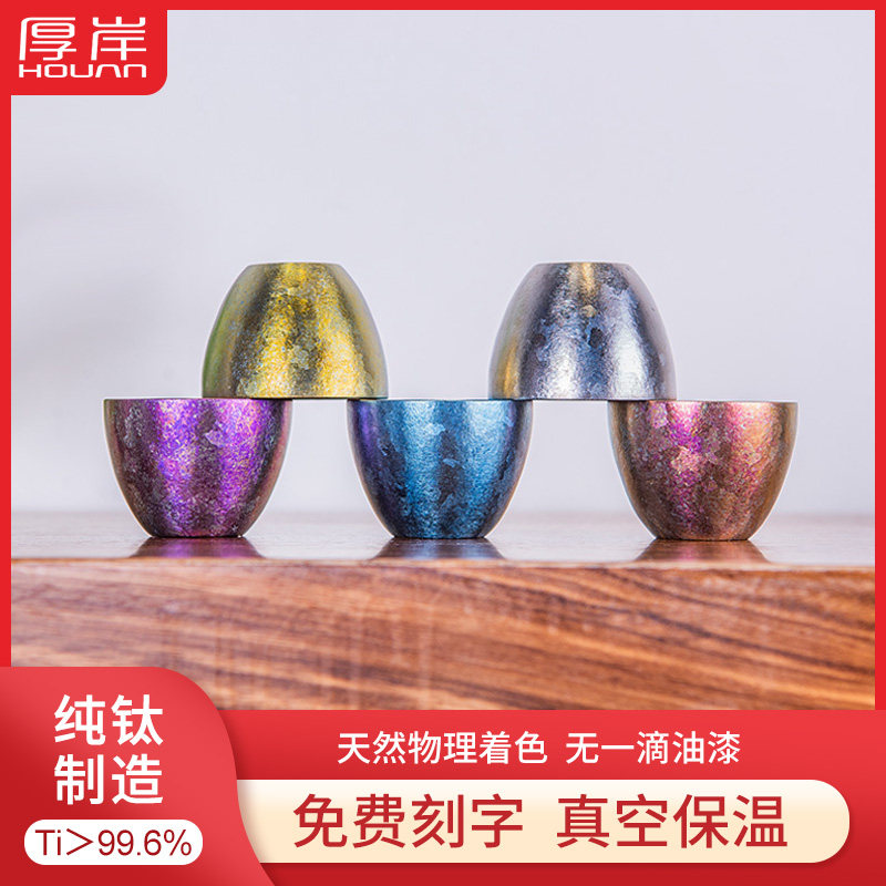 厚岸纯钛材质五福茶杯