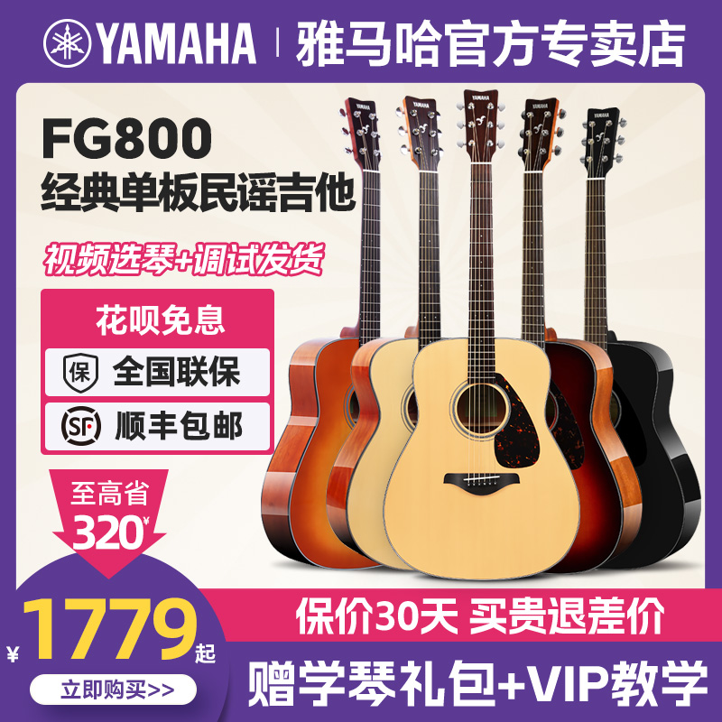 YAMAHA雅马哈吉他FG800/FGX800C初学者面单板男女生民谣电箱木琴 乐器/吉他/钢琴/配件 吉他-民谣吉他 原图主图