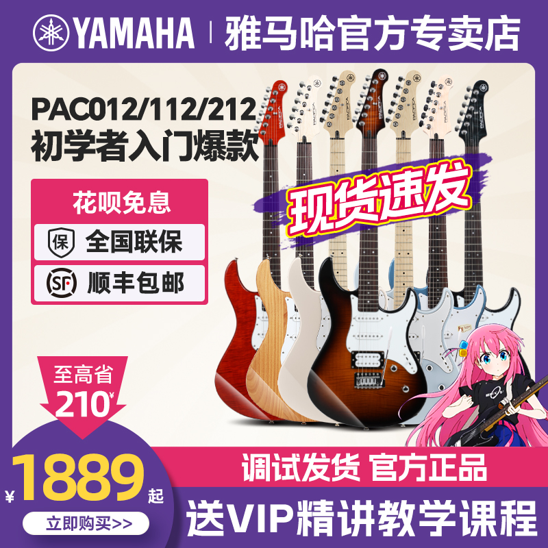 Yamaha雅马哈初学入门爆款电吉他