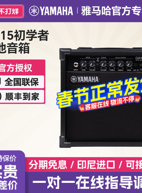 YAMAHA雅马哈吉他音箱GA15初学者练习专业失真摇滚可伴奏吉它音响