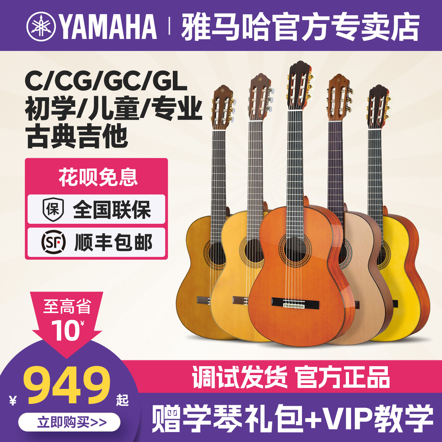 正品雅马哈古典吉他送玩琴好礼