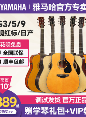 YAMAHA雅马哈FG5红标民谣吉他FG9R全单板专业FSX3演出电箱琴日产