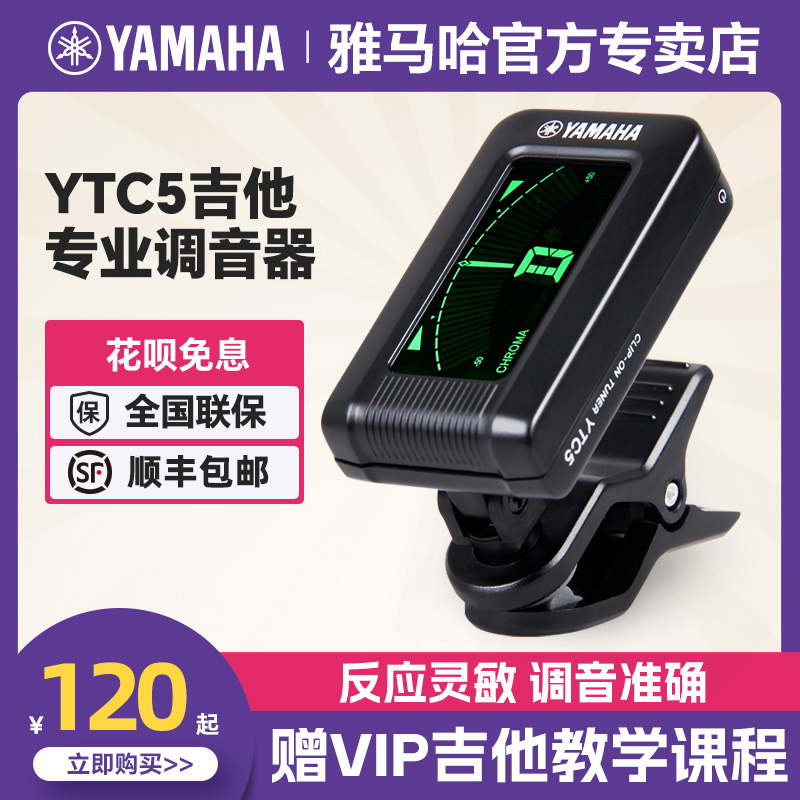 YAMAHA雅马哈吉他尤克里里调音器