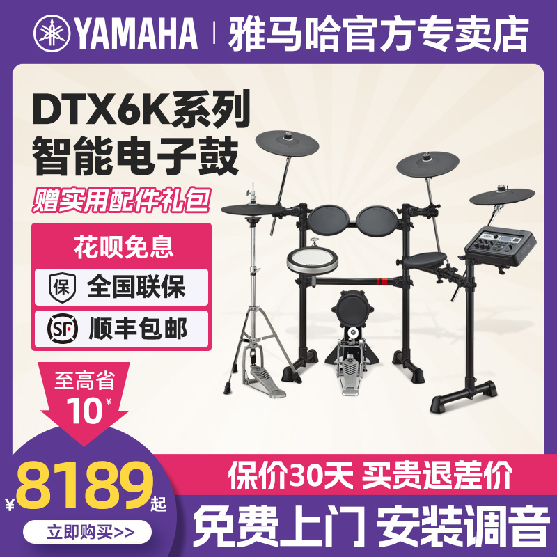 YAMAHA雅马哈电子鼓DTX6KX爵士鼓6K2X儿童成人架子鼓专业演奏电鼓