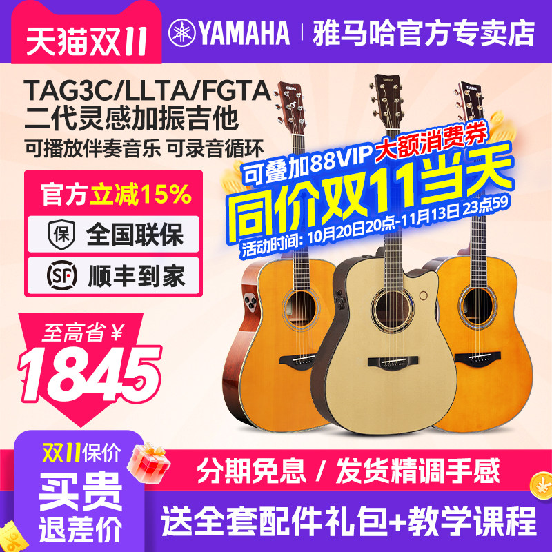 YAMAHA雅马哈加振吉他LLTA全单板专业演出自带效果电箱二代TAG3C