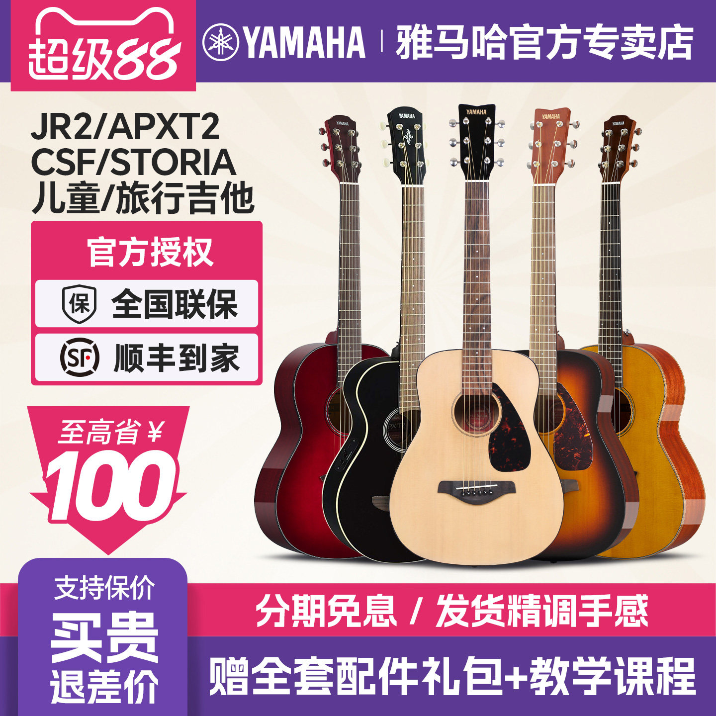 正品雅马哈小吉他JR2S面单板34寸儿童旅行初学者APXT2电箱36寸CSF