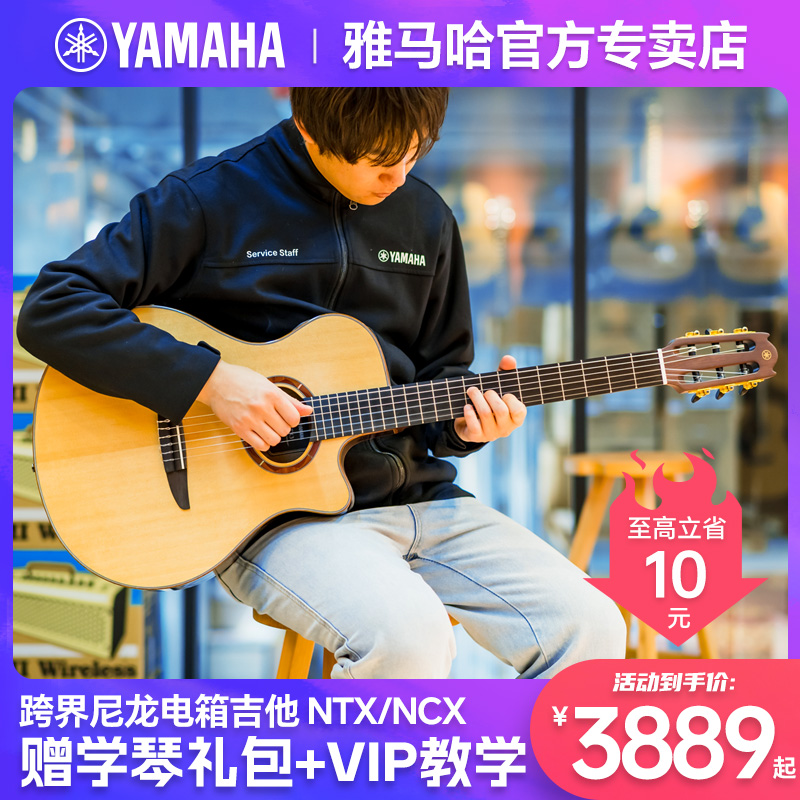 Yamaha雅马哈NX跨界古典电箱吉它