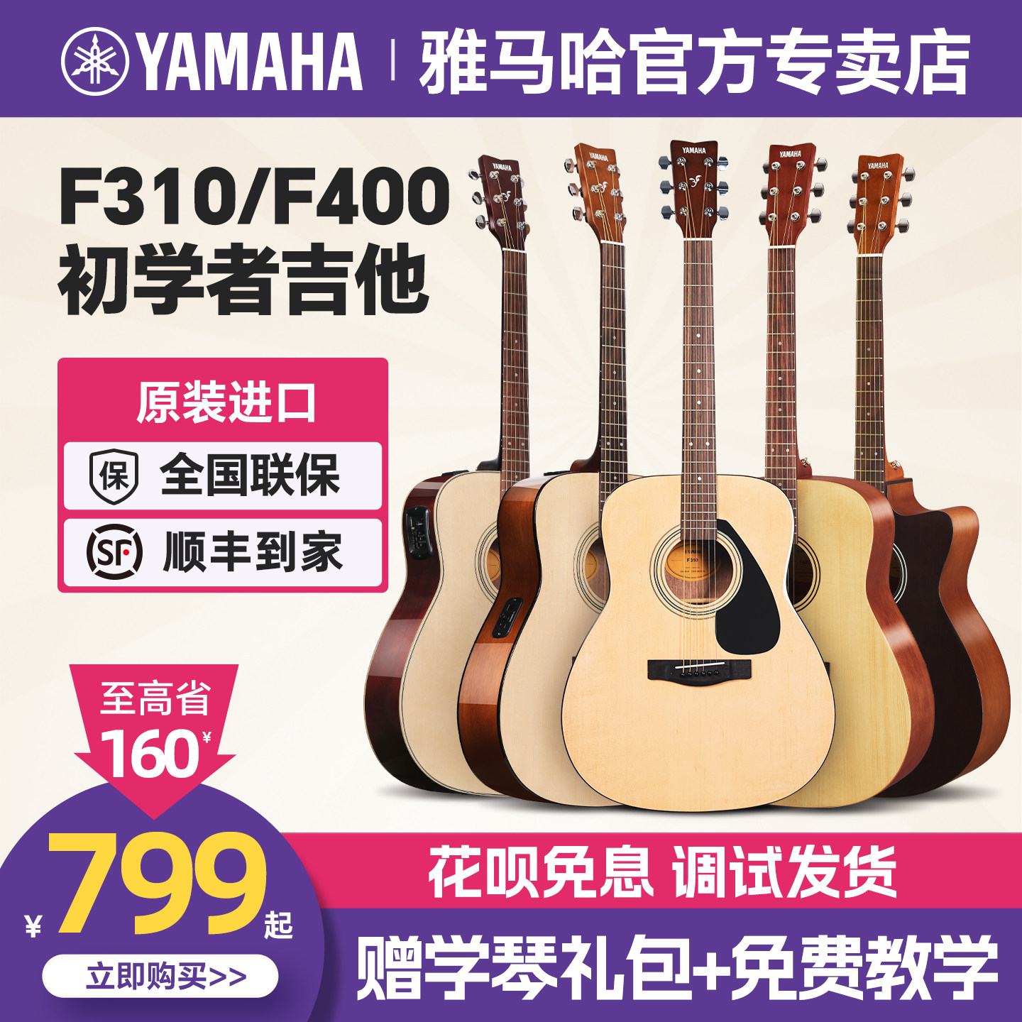 正品YAMAHA雅马哈吉他F310/F400初学者入门民谣木男女生4041电箱