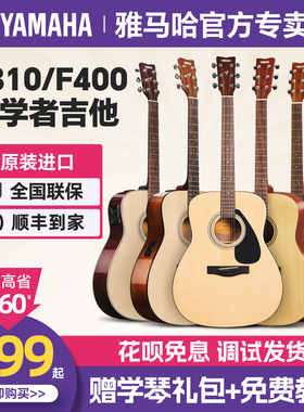 正品YAMAHA雅马哈吉他F310/F400初学者入门民谣木男女生4041电箱
