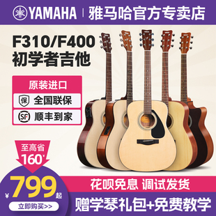 正品YAMAHA雅马哈吉他F310/F400初学者入门民谣木男女生4041电箱