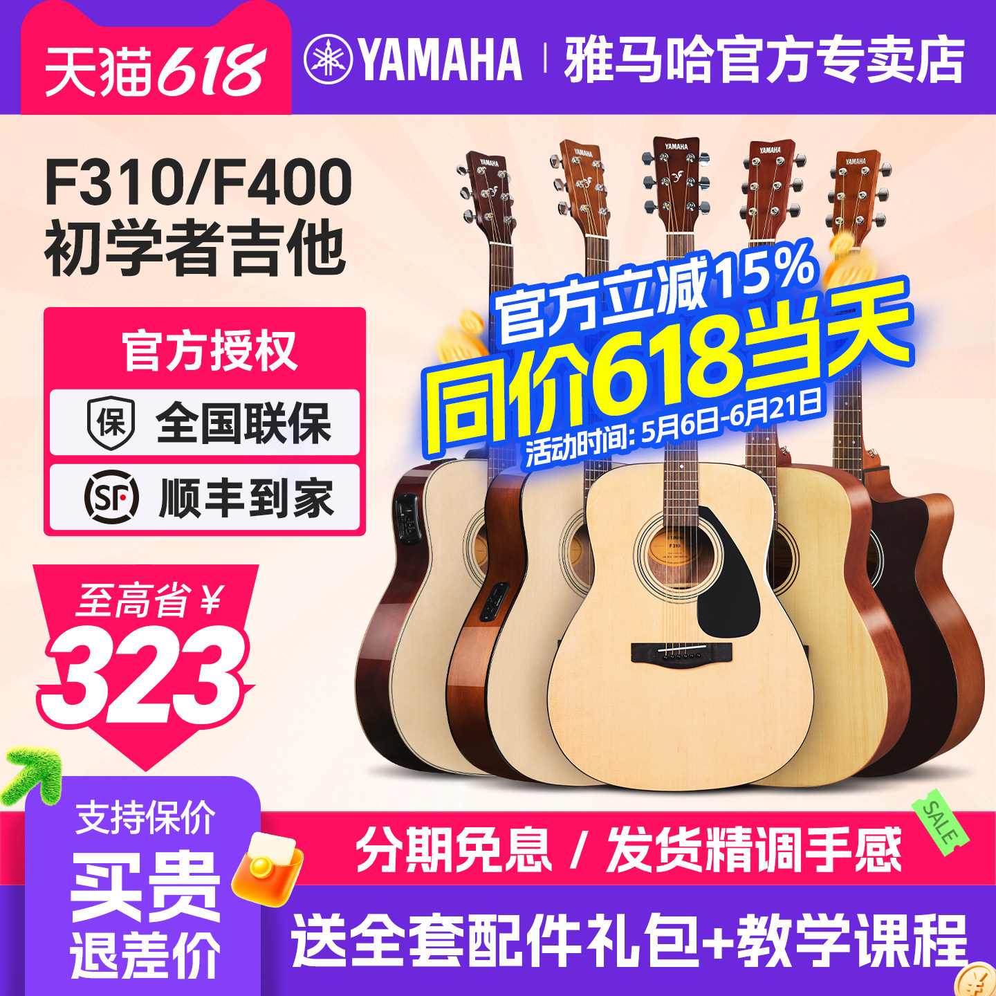 正品YAMAHA雅马哈吉他F310/F400初学者入门民谣木男女生4041电箱