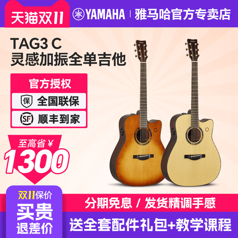 YAMAHA雅马哈加振吉他TAG3C全单电箱民谣自带效果器Loop循环专业