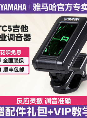 YAMAHA雅马哈吉他调音器YTC5贝斯尤克里里乐器专业夹式电子校音表