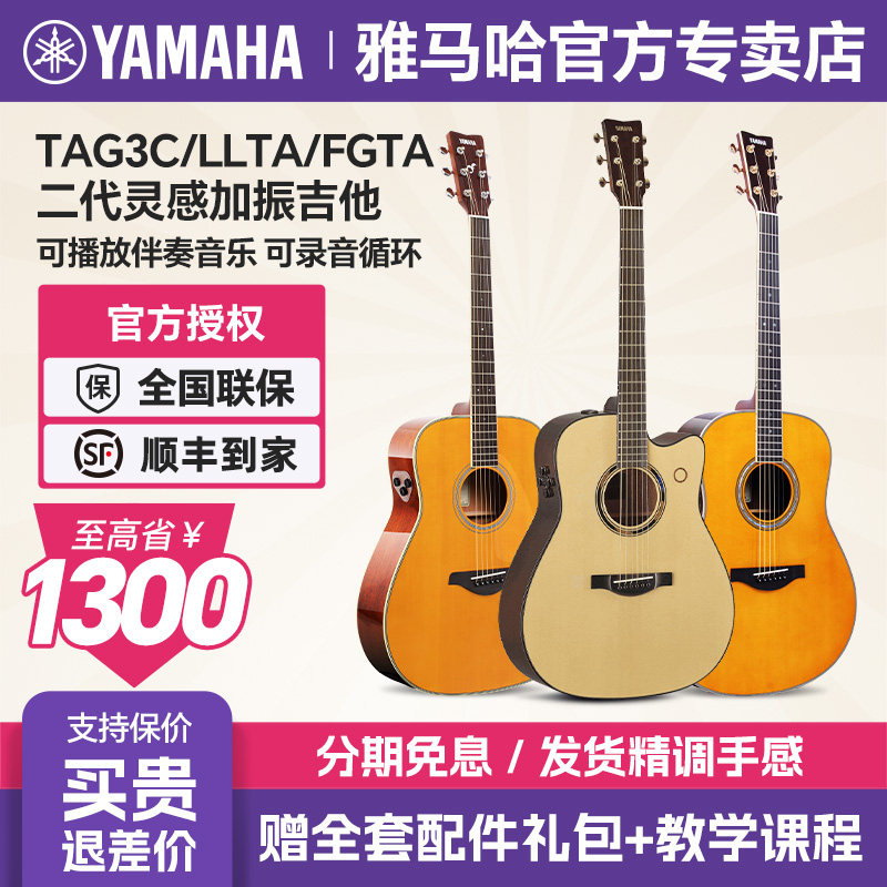 YAMAHA雅马哈加振吉他LLTA全单板专业演出自带效果电箱二代TAG3C
